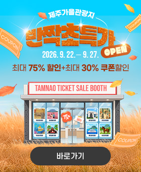 26년 9월 관광지 기획전