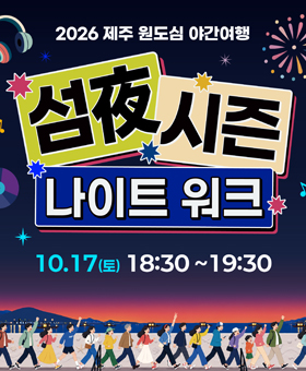 26 섬야 나이트워크
