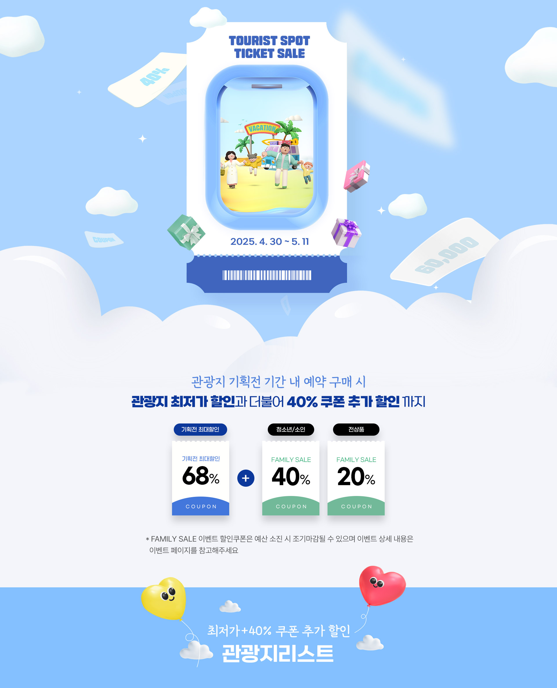 가족여행 인기 관광지 최저가 할인