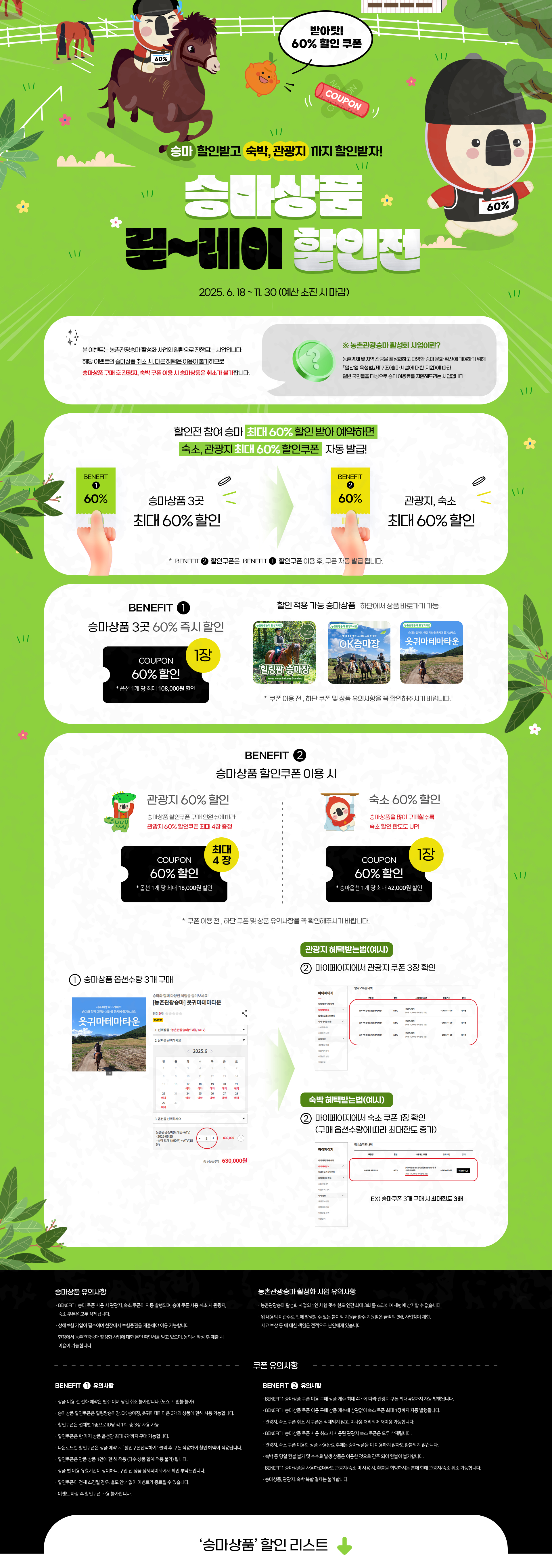 승마상품 릴레이 할인전