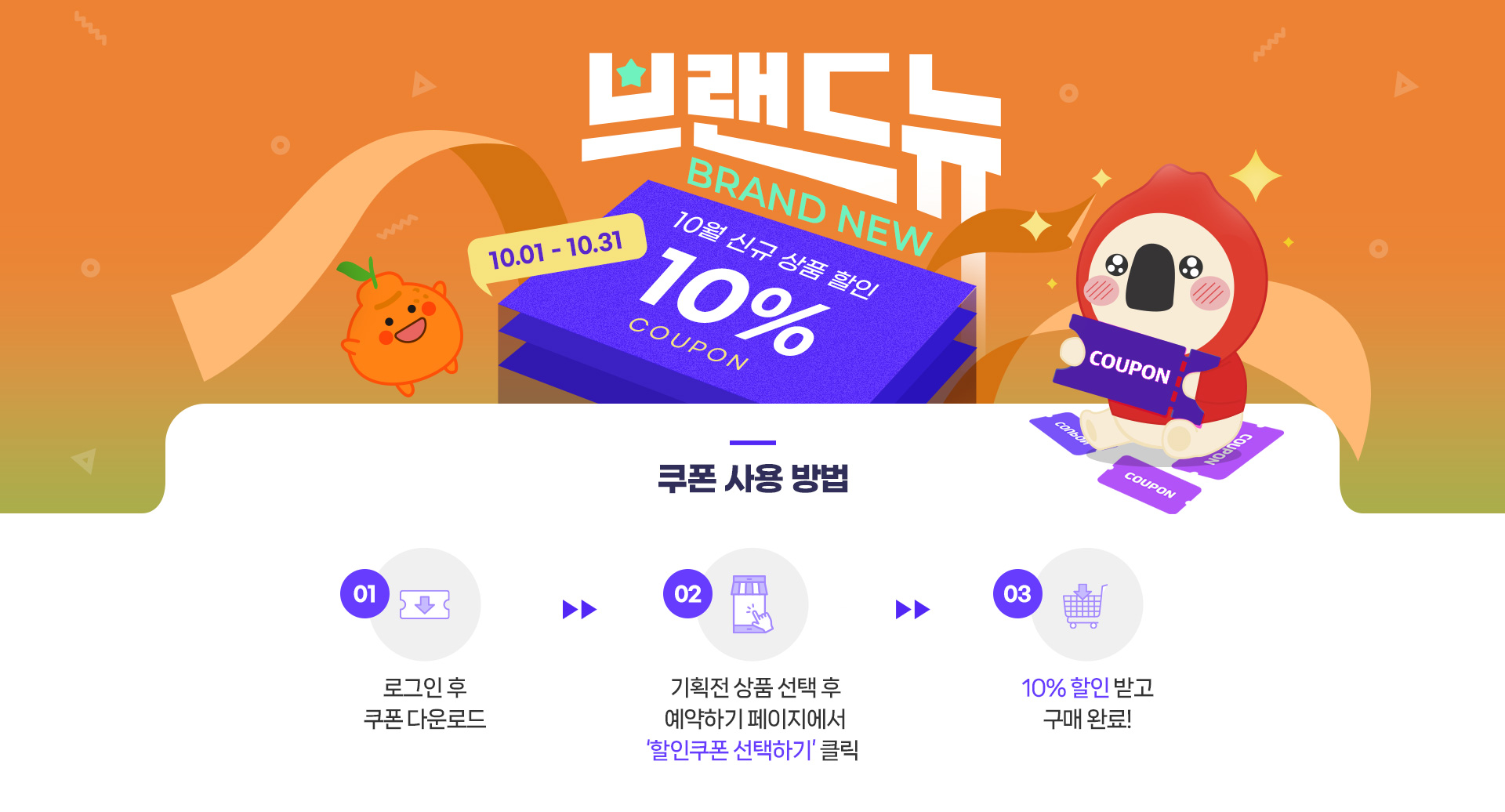 신규상품 기획전