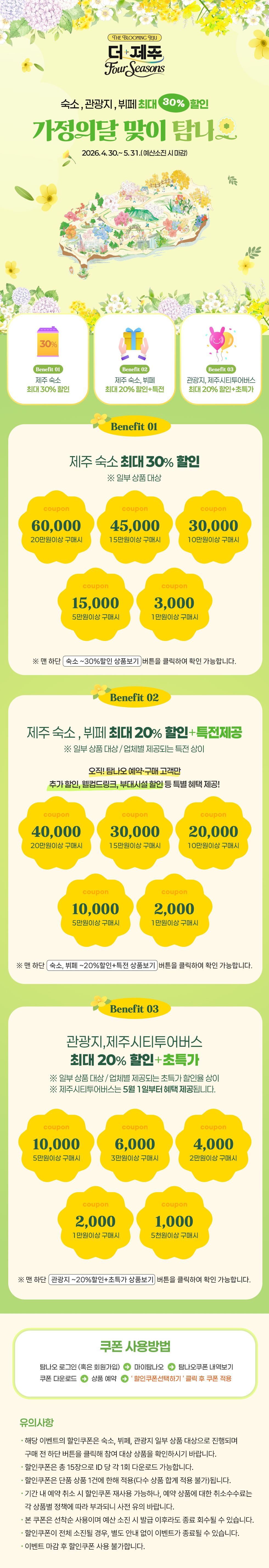 숙소, 관광지, 뷔페 ~30% 할인이 피다