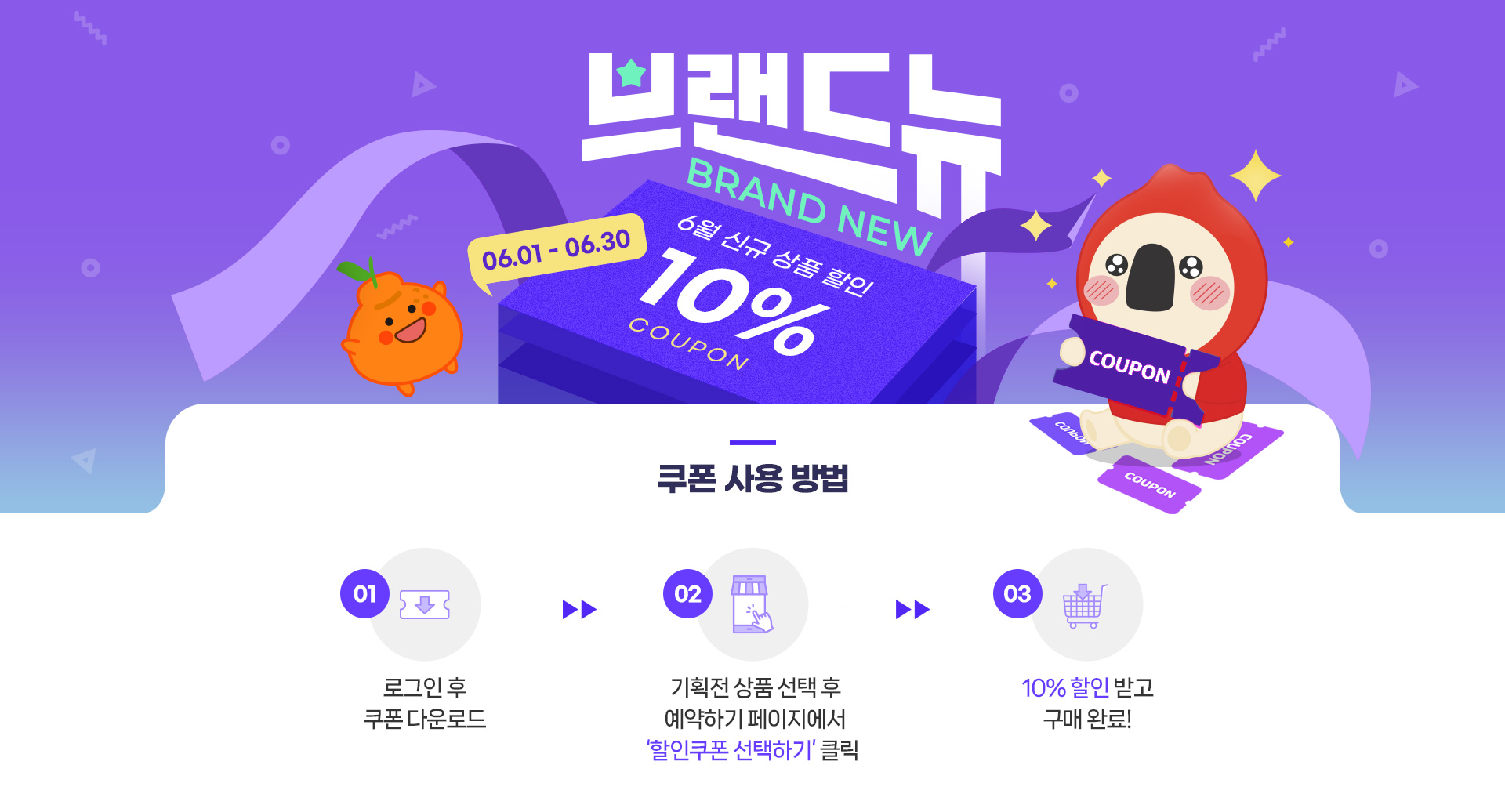 6월 신규상품 기획전