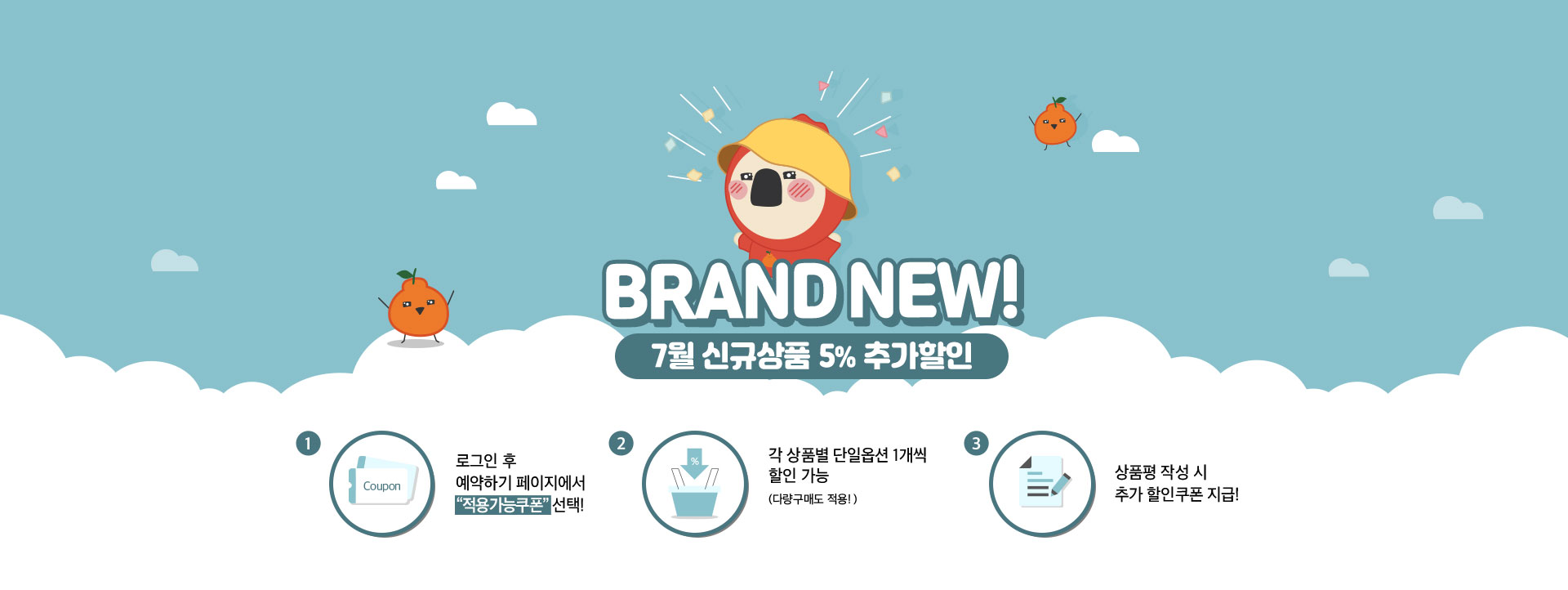 7월 신규상품 기획전