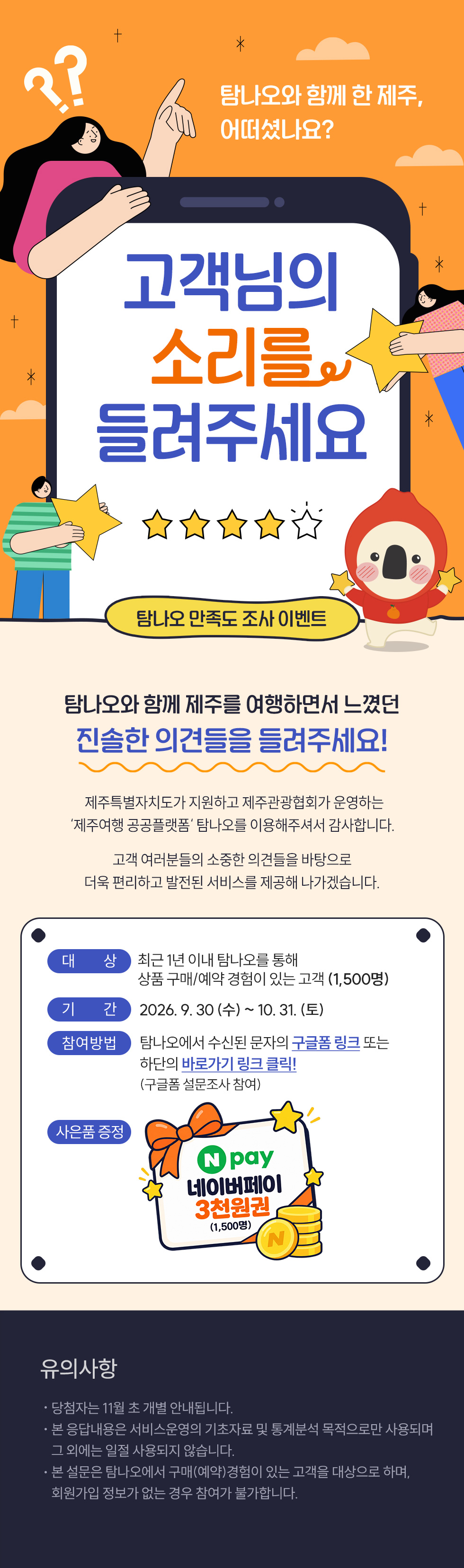 2026년 고객만족도 조사