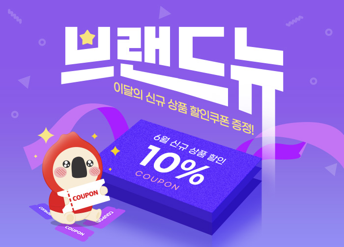신규상품 기획전