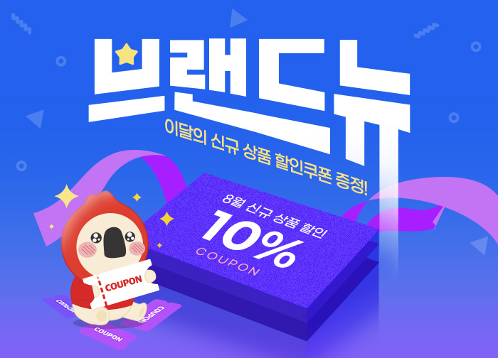 신규상품 기획전