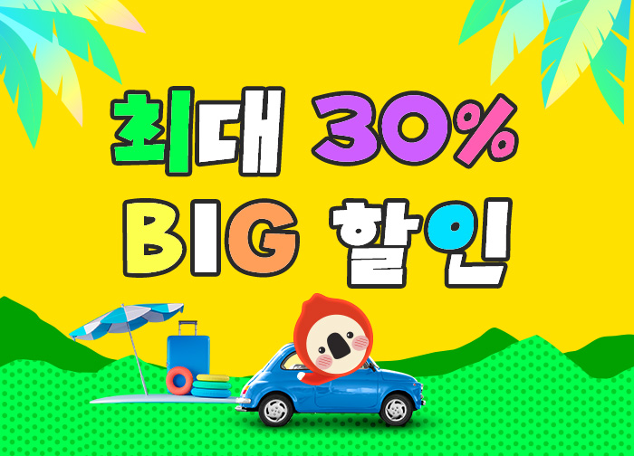 26년 탐나오 빅할인이벤트