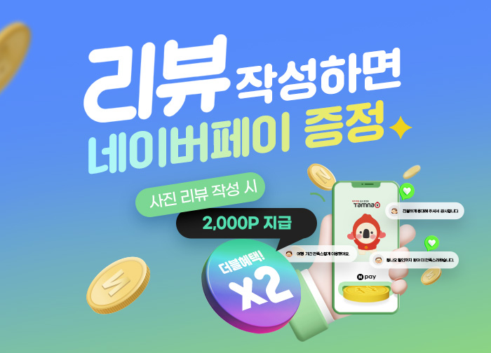포토리뷰 시 2배 당첨! 9월 상품평 이벤트