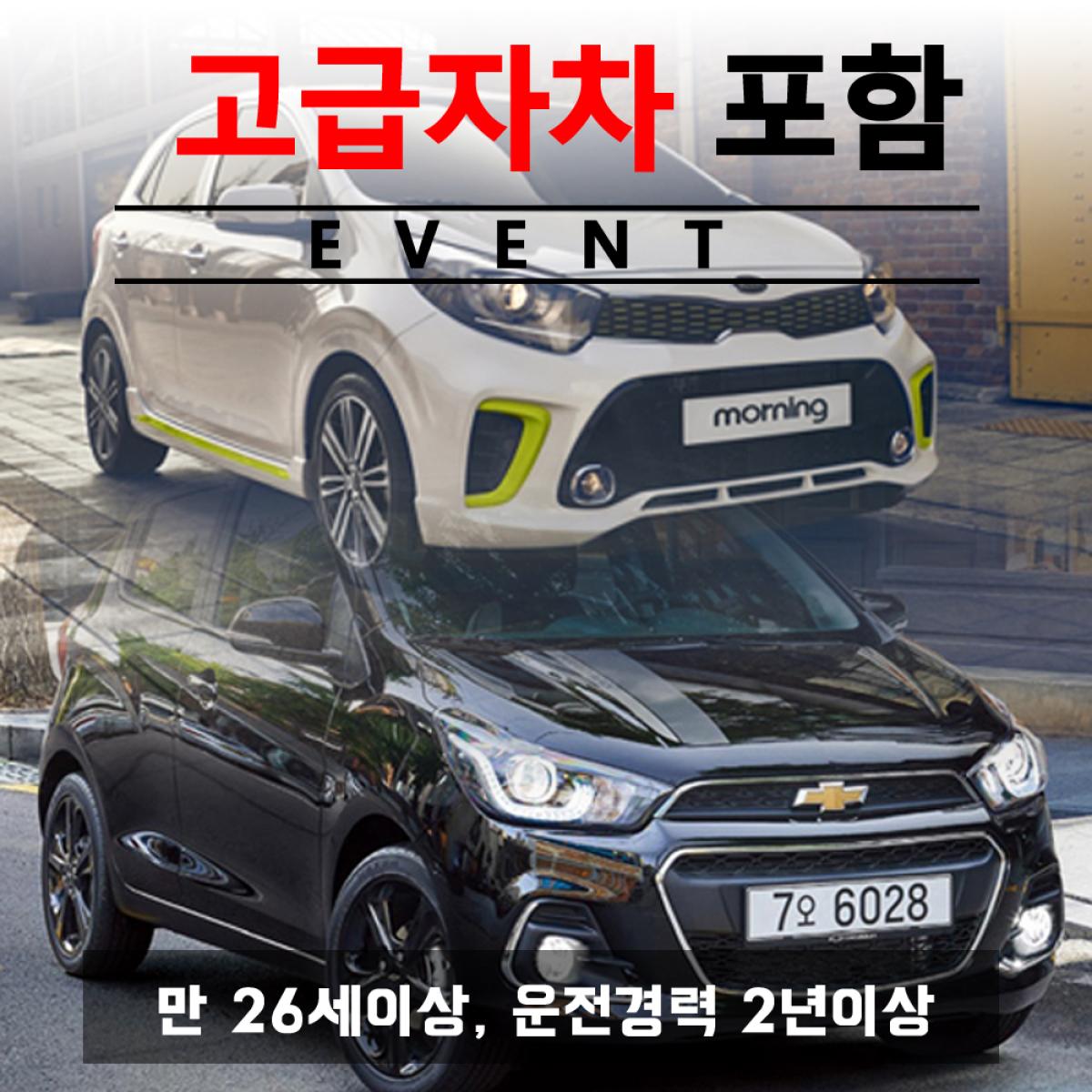 제주도렌트카 고급자차 + 더넥스트스파크 / 올뉴모닝