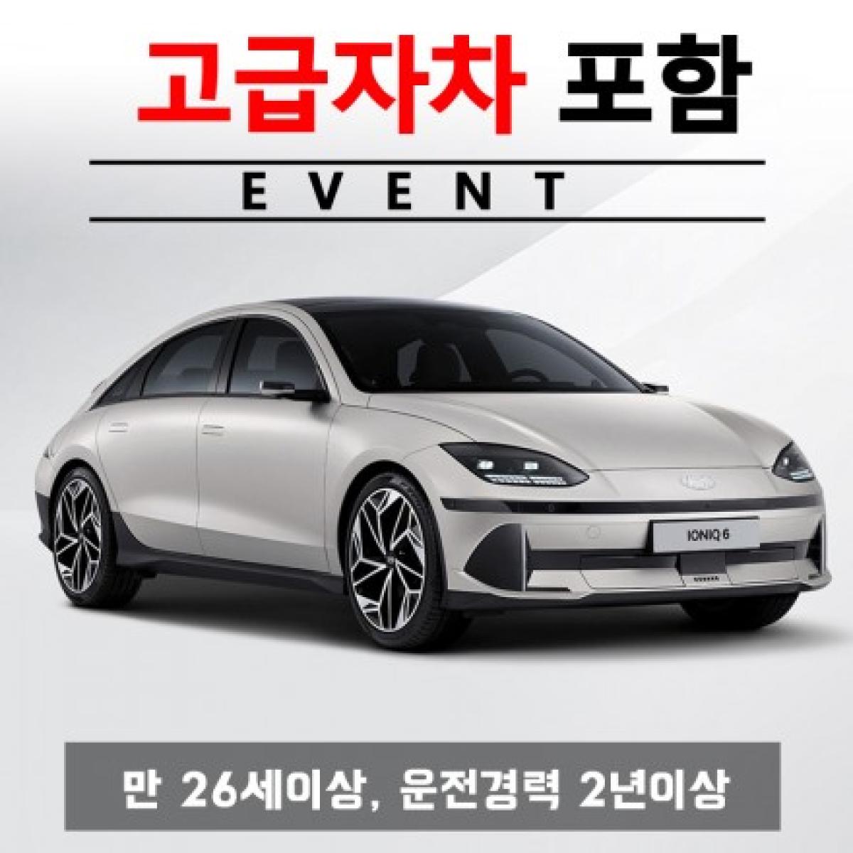 제주도렌트카 고급자차 포함 + 아이오닉6 EV