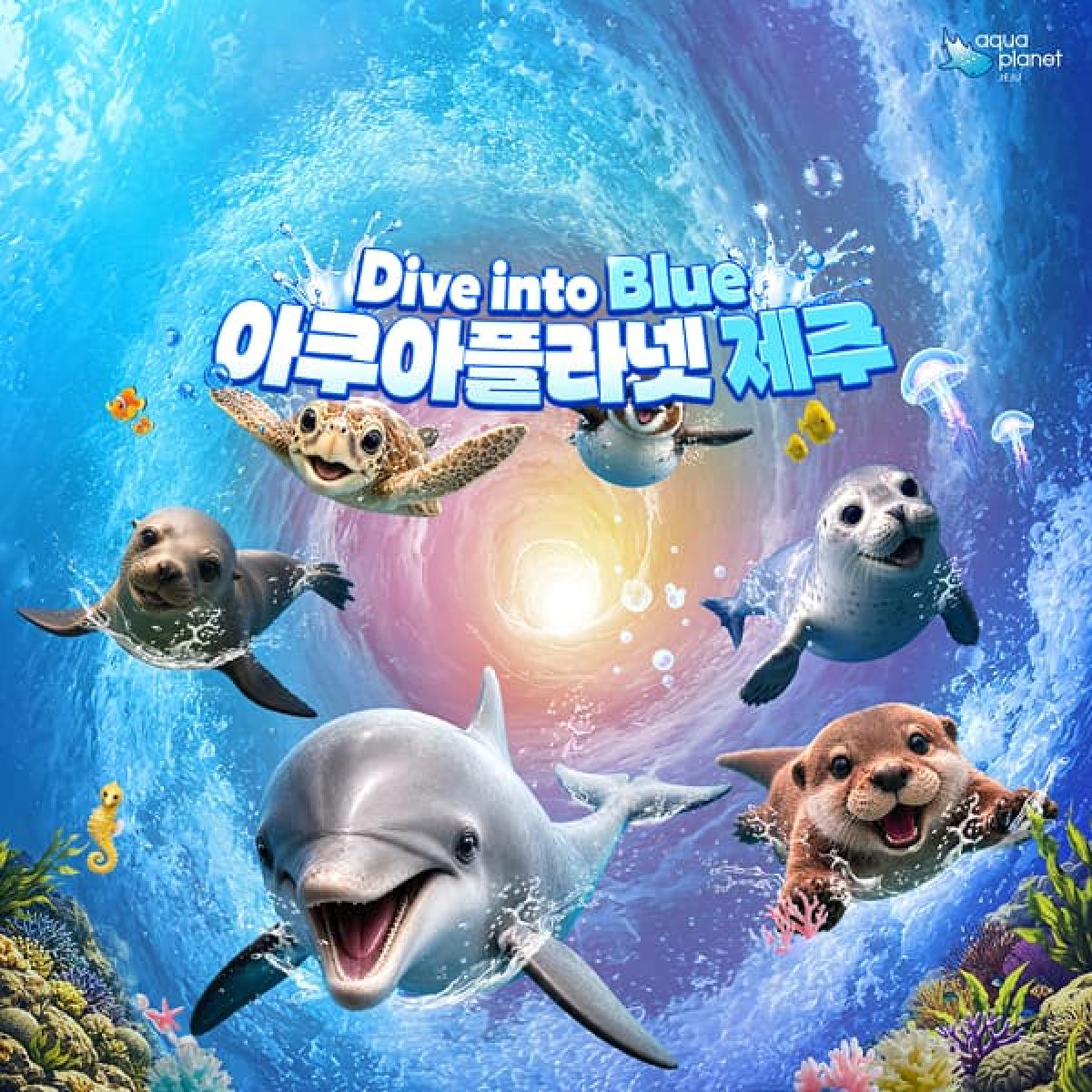 아쿠아플라넷 제주 입장권 & 늦은오후권 (26.09월)