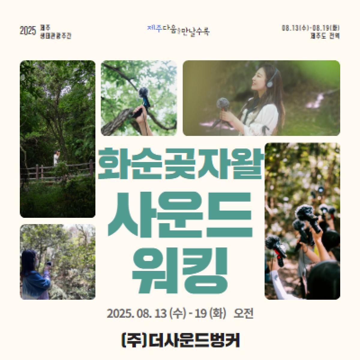 ★최저가★ 화순곶자왈 사운드워킹