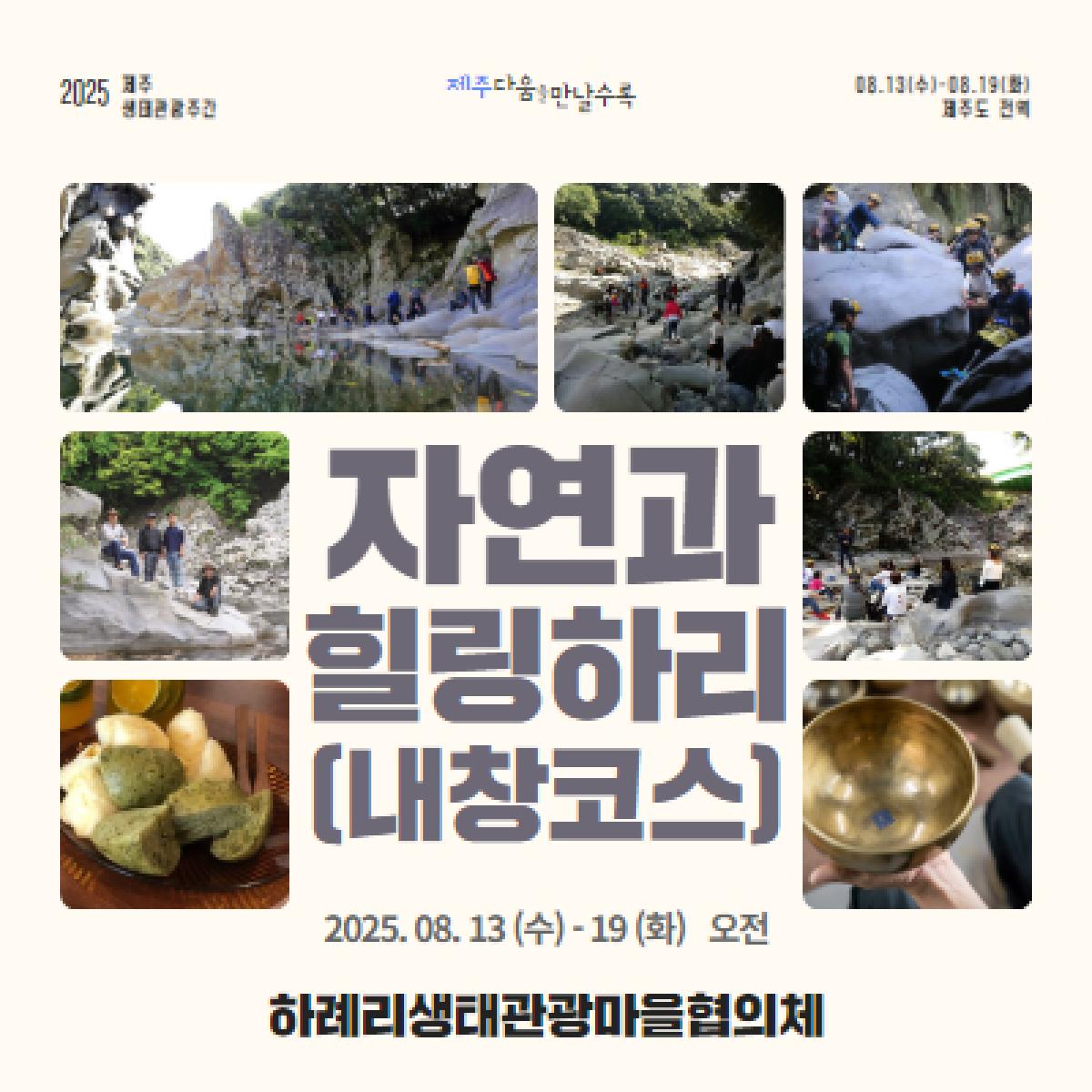 자연과 힐링하리 (내창코스)
