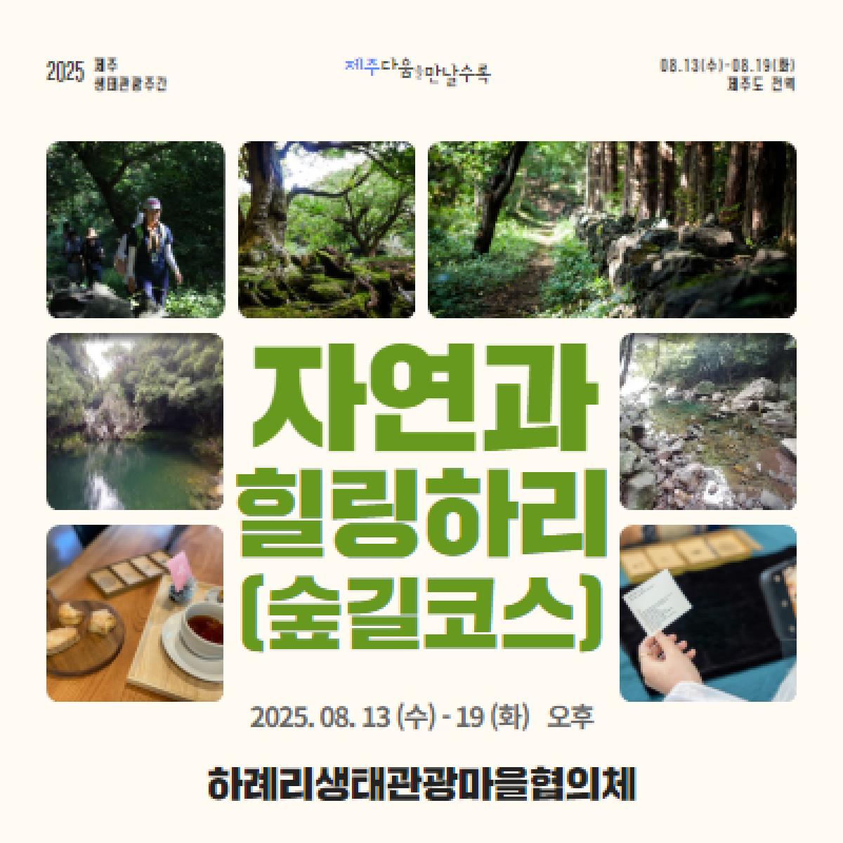 자연과 힐링하리 (숲길코스)