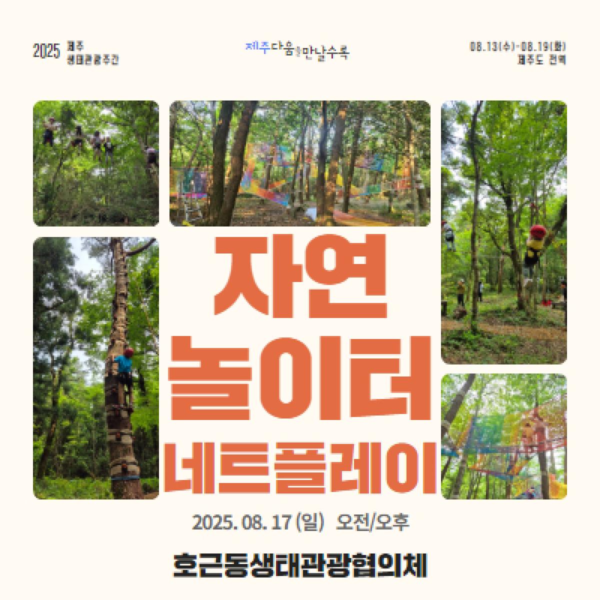자연놀이터 네트플레이