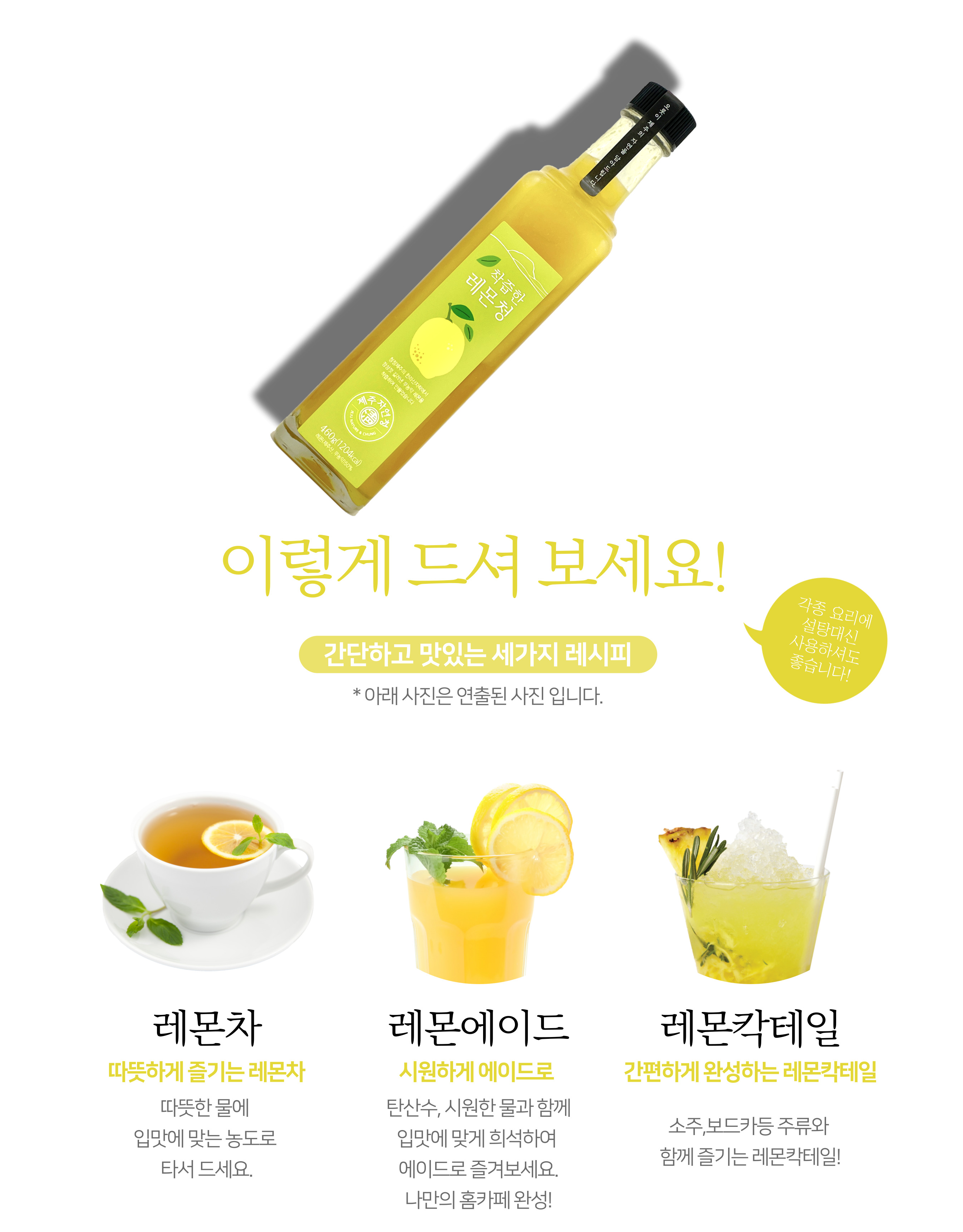 제주자연초 착즙한레몬청460g 제주산 레몬100% 상세