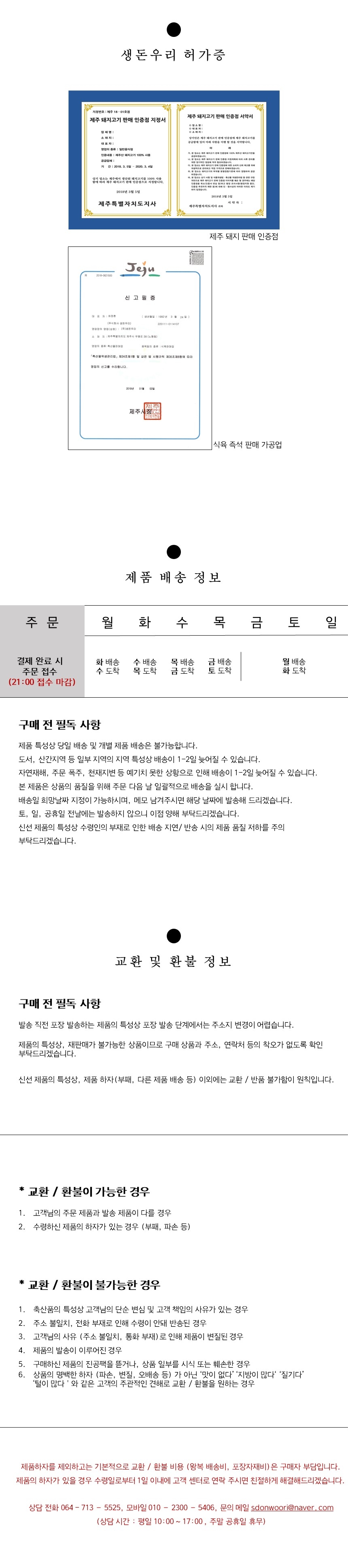 [냉장]30숙성 제주 백돼지 오겹살 500g 상세