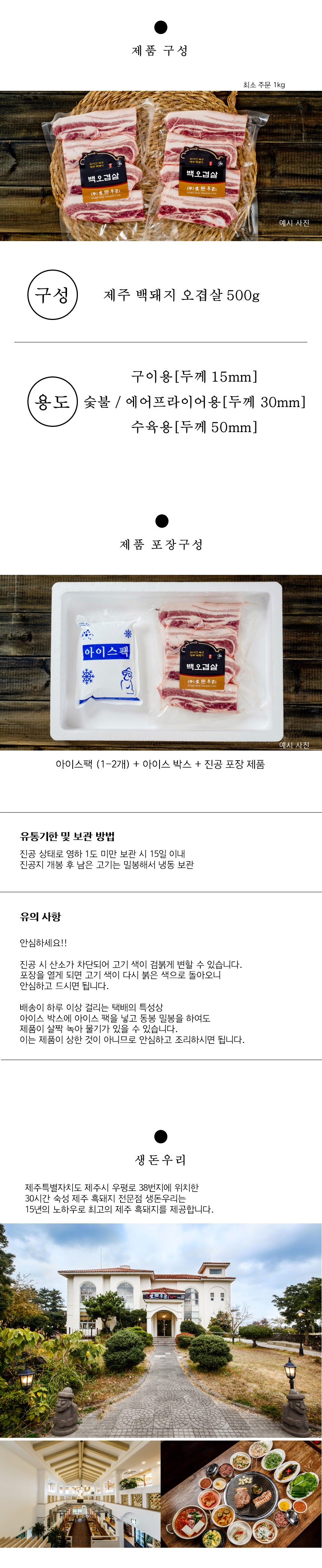 [냉장]30숙성 제주 백돼지 오겹살 500g 상세