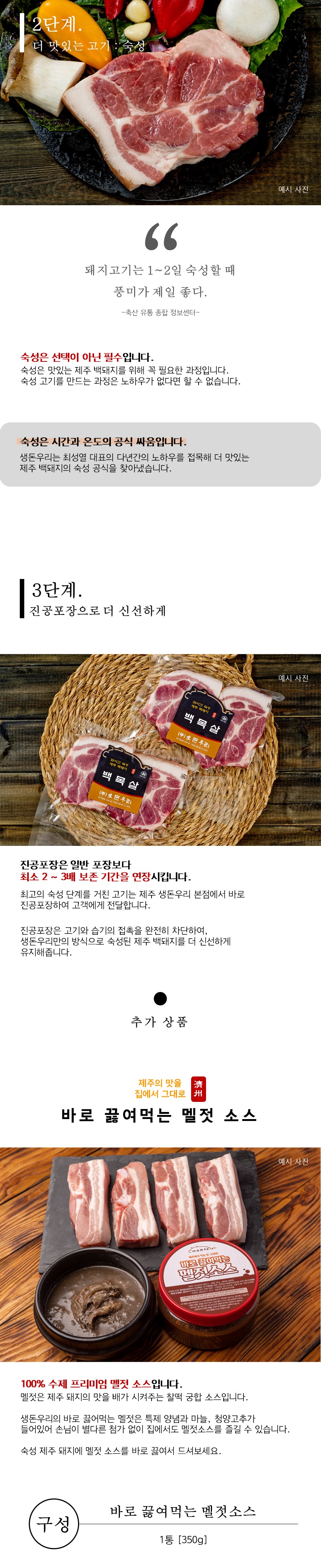 [냉장]30숙성 제주 백돼지 오겹살 500g 상세