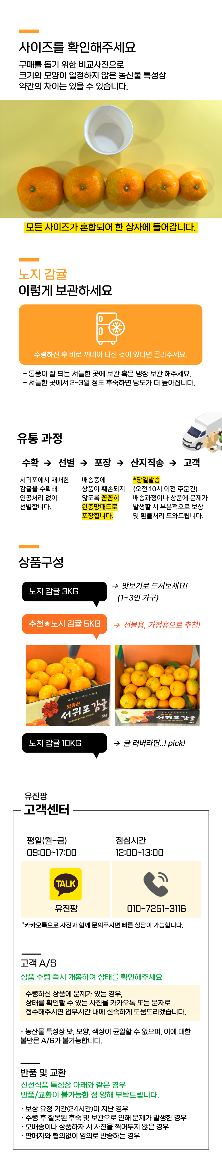 제주 감귤 가정용 노지 조생 귤 서귀포 산지직송 유진팡 상세