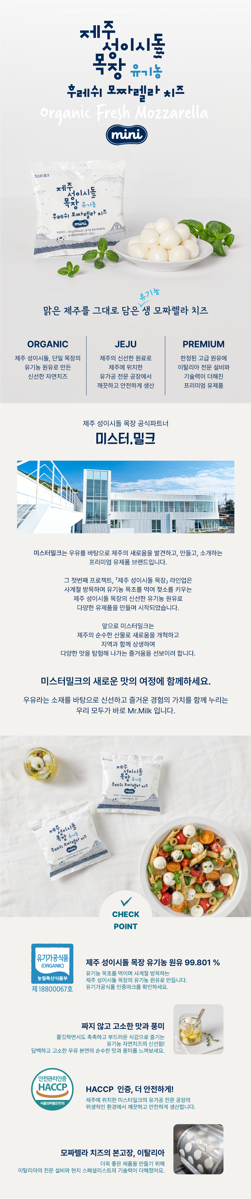 제주 성이시돌 목장 유기농 후레쉬 모짜렐라 치즈 미니 상세