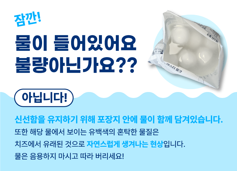 제주 성이시돌 목장 유기농 후레쉬 모짜렐라 치즈 미니 상세