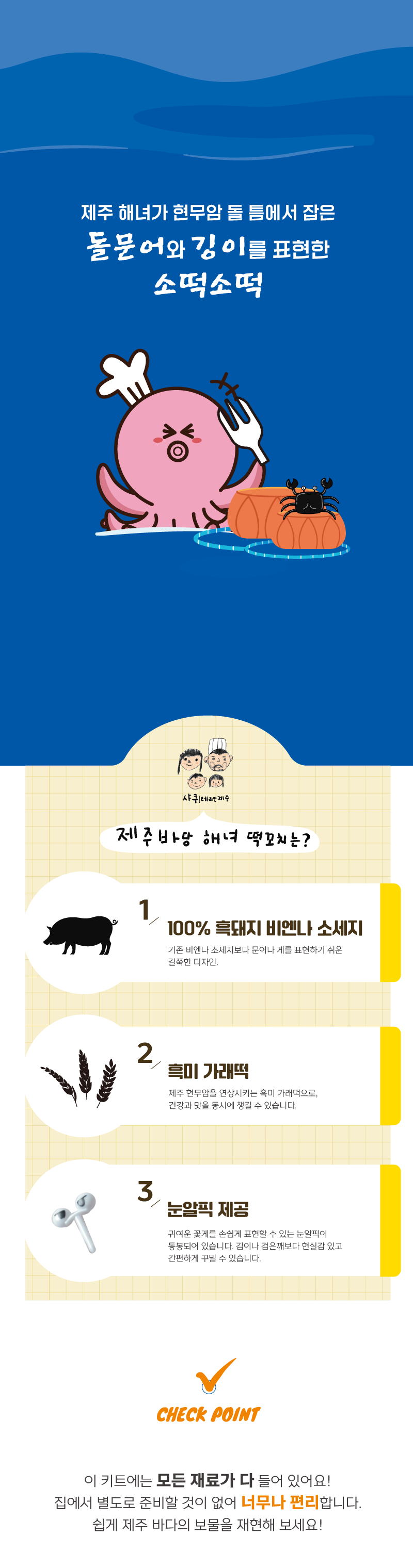 [샤퀴테리인제주] 제주 바당 해녀떡꼬치 상세