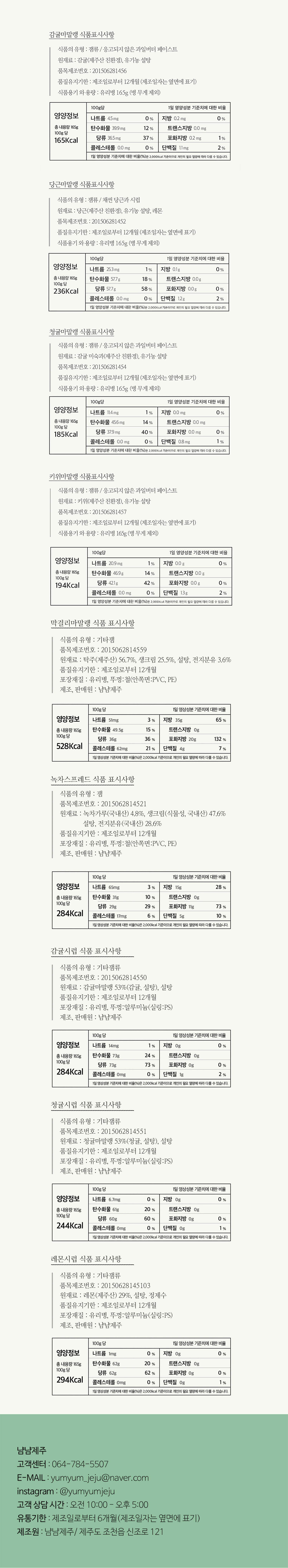 [냠냠제주] 마말랭 선물세트(몬딱2호) 상세