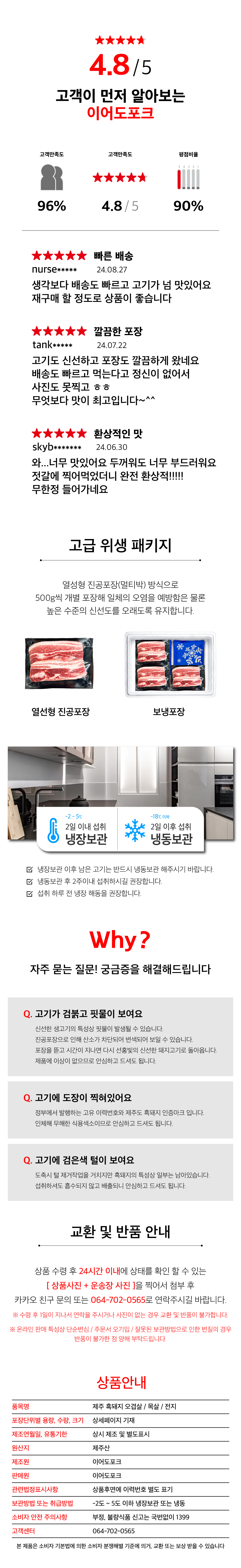 [산지직송특가] 이어도포크 초신선 제주흑돼지 상세