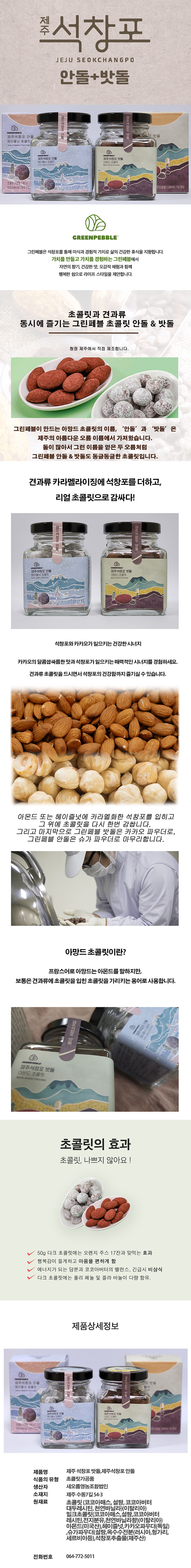 제주석창포 밧돌,안돌