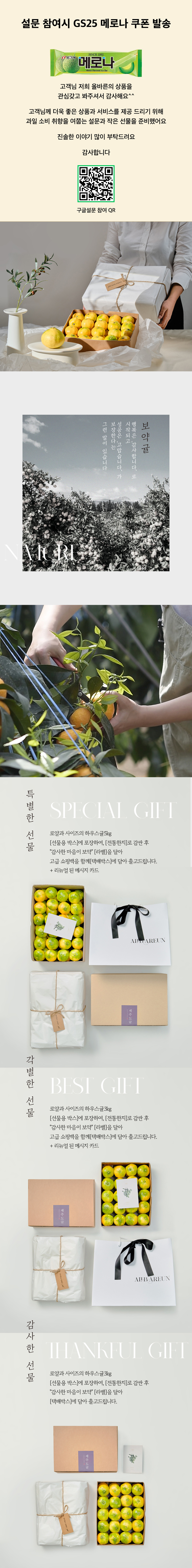 보약귤 선물세트 3kg/5kg