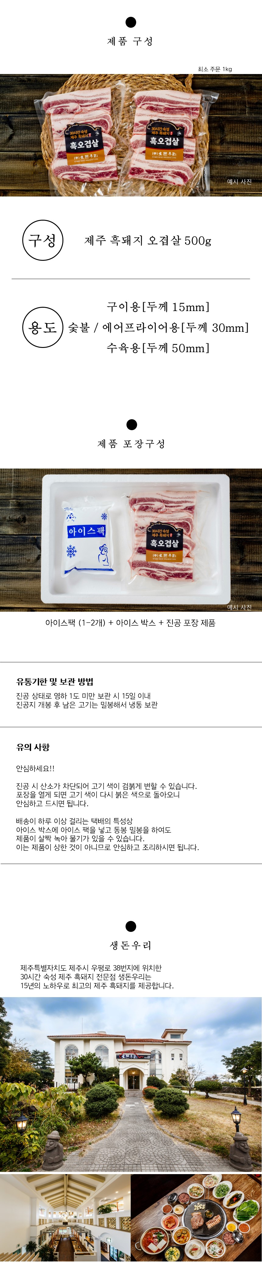 [냉장]30숙성 제주 흑돼지 오겹살 500g