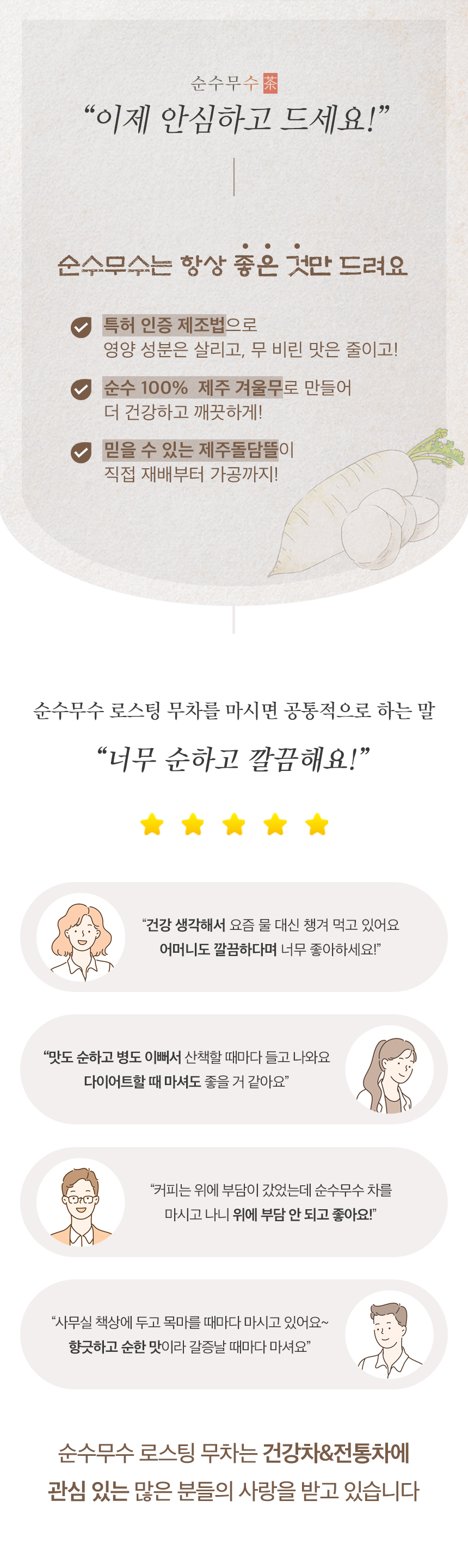 순수무수 제주산 볶은 무말랭이차 무차 소화잘되는차 건강