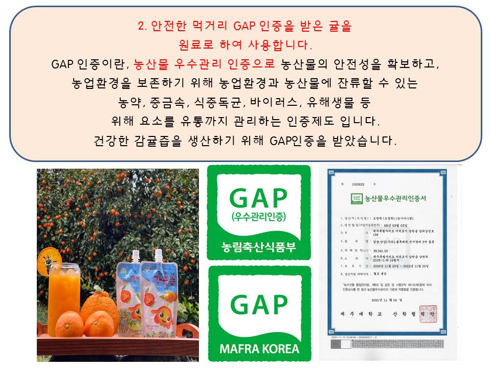 흑돼지가 키운 감귤즙 135ml 상세