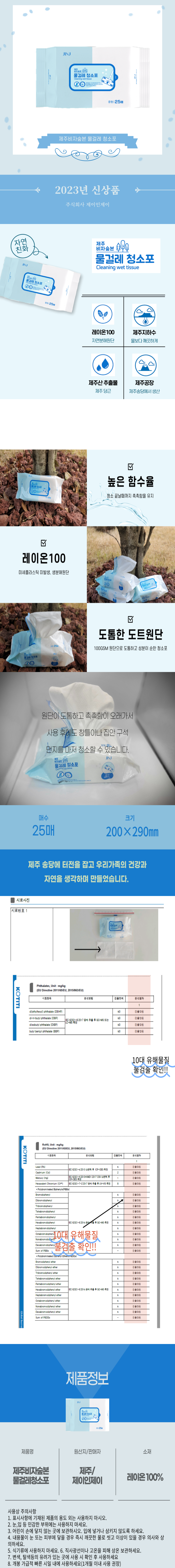 제주비자숲본 물걸레청소포 중형 25매*10팩 상세