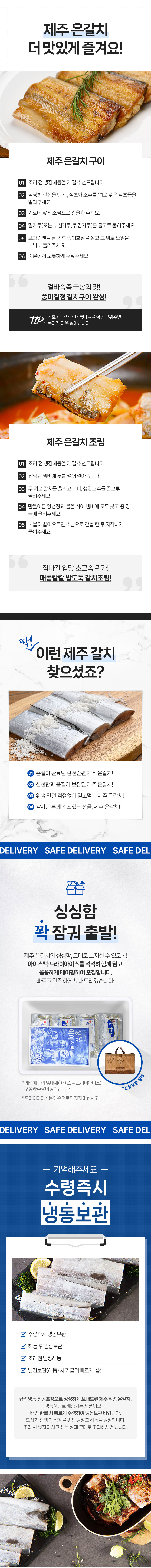 한농수산 제주 어촌마을 은갈치 상세