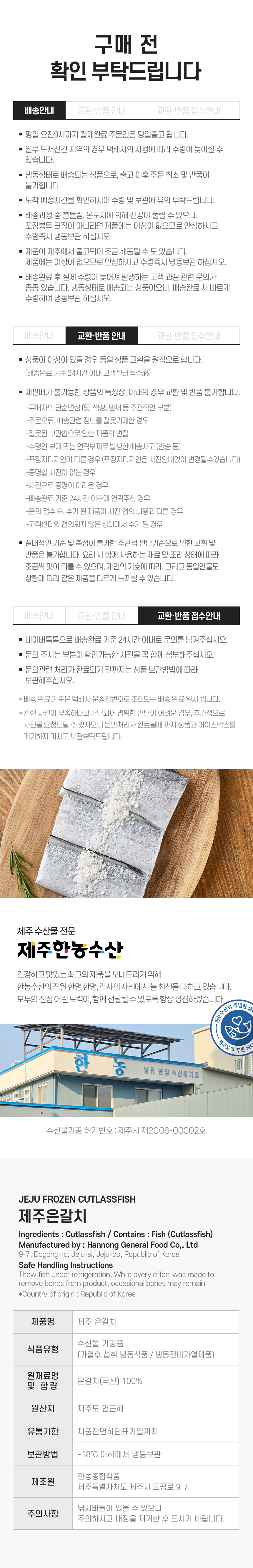 한농수산 제주 어촌마을 은갈치 상세