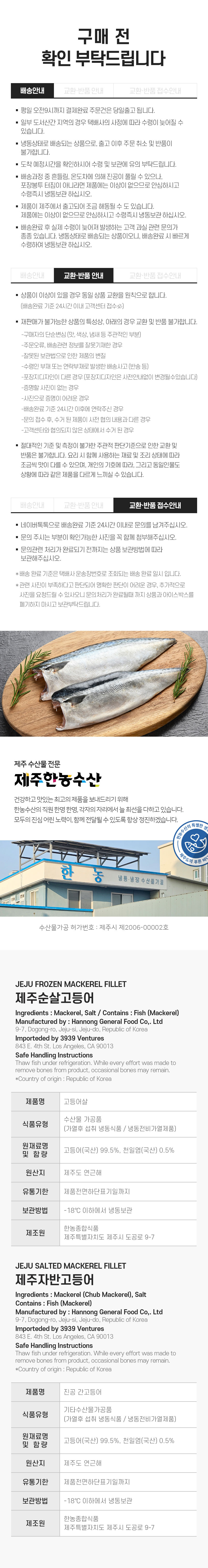 한농수산 제주 어촌마을 고등어 상세