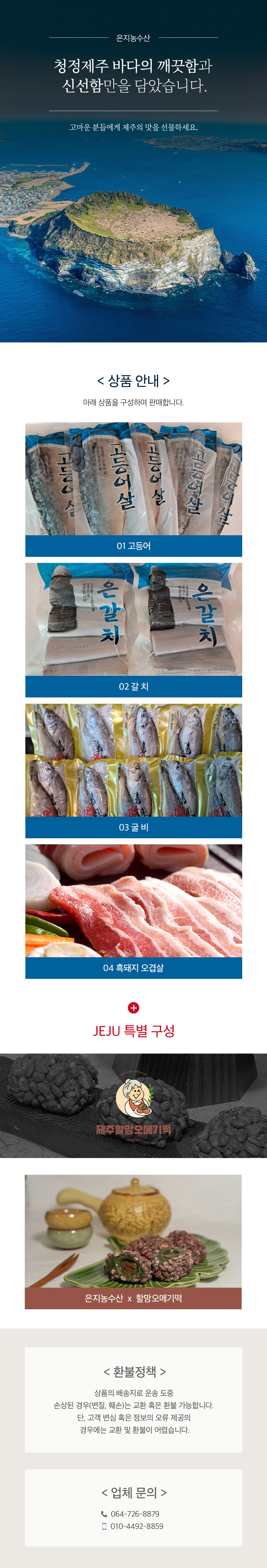 <정성농수산>갈치(420g내외)1마리+할망오메기떡30