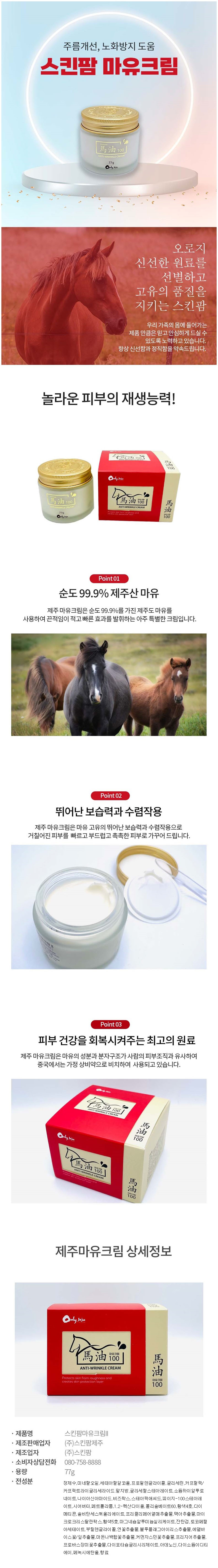 제주 마유크림 100 [77g]