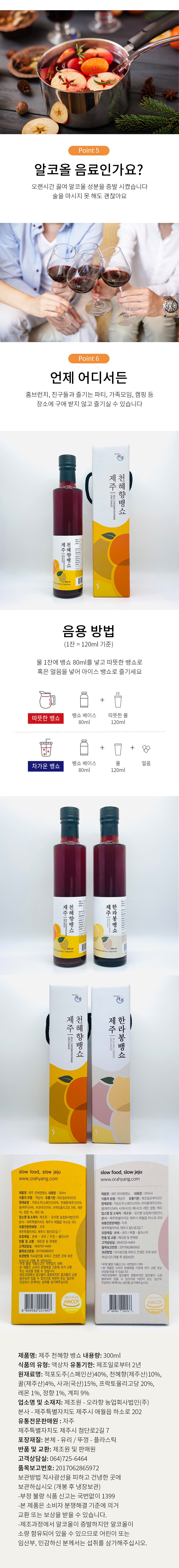 제주 천혜향 뱅쇼 300ml 무알콜