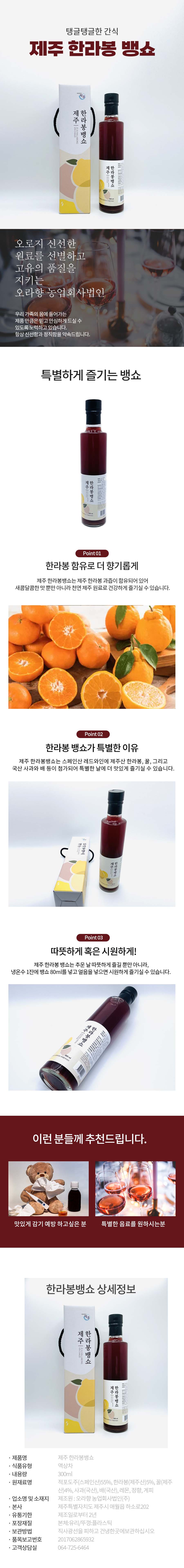 제주 한라봉 뱅쇼 300ml 무알콜