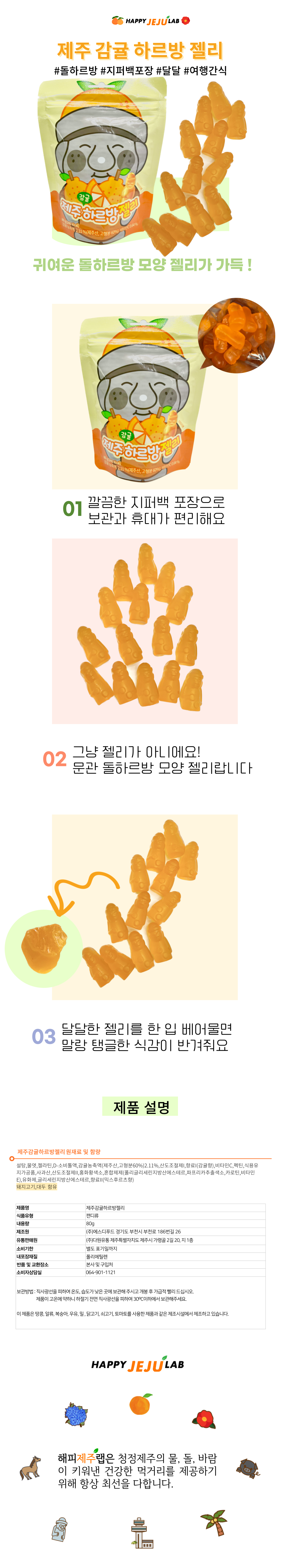 제주 감귤 하르방 젤리 80g 지퍼백포장 여행선물