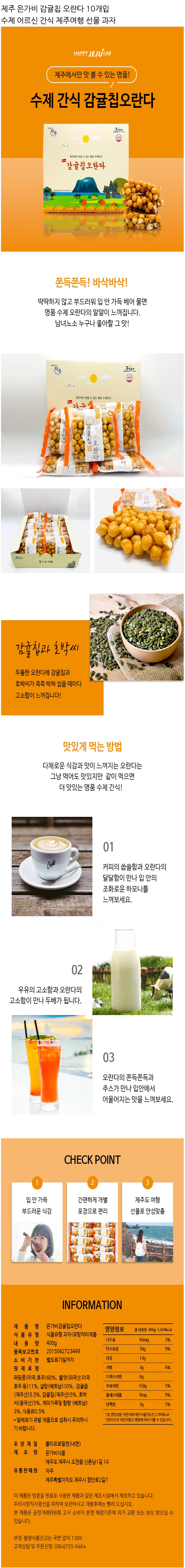 제주 감귤칩 오란다 10개입 은가비 수제 어르신 간식