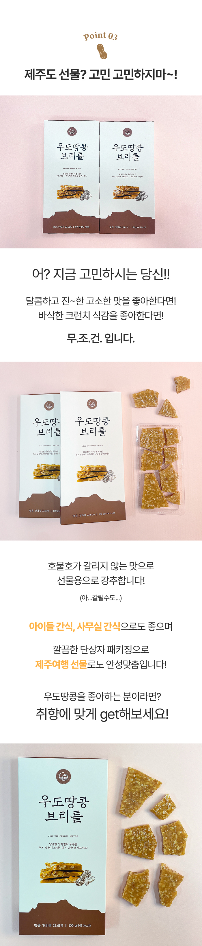 [로드제주] 제주 우도땅콩 브리틀 100g