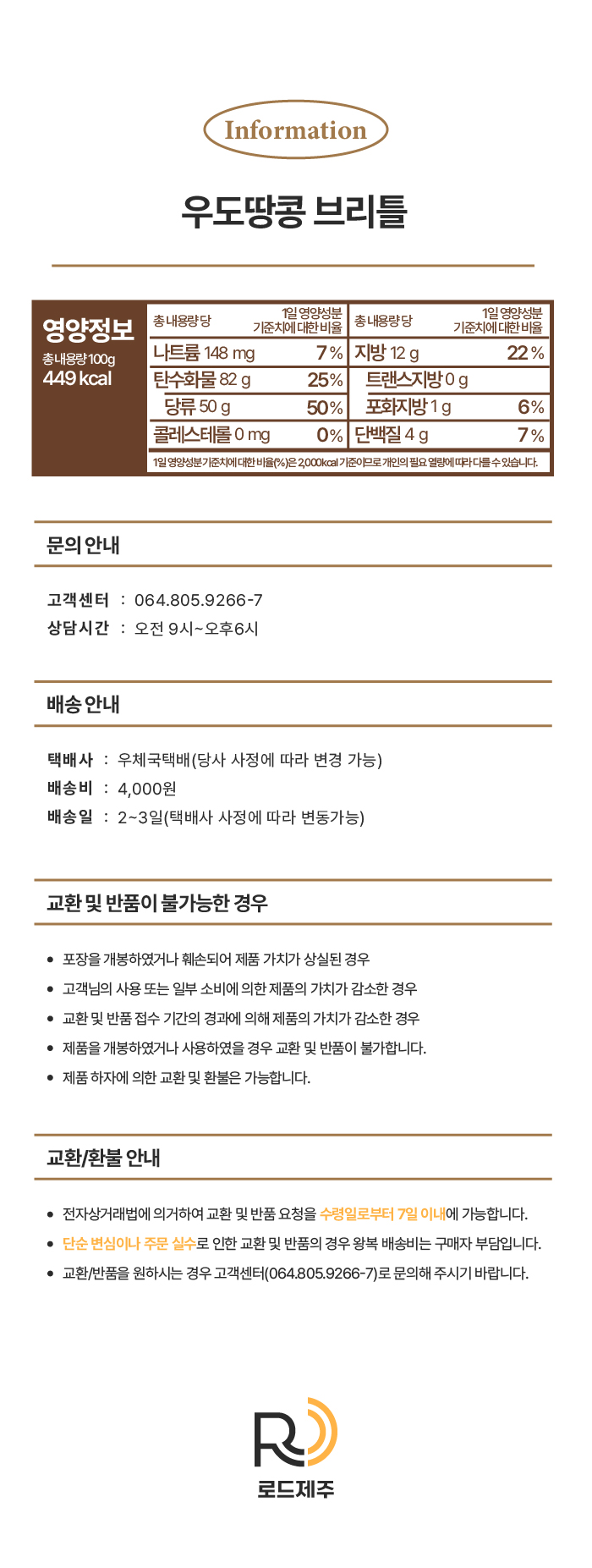 [로드제주] 제주 우도땅콩 브리틀 100g