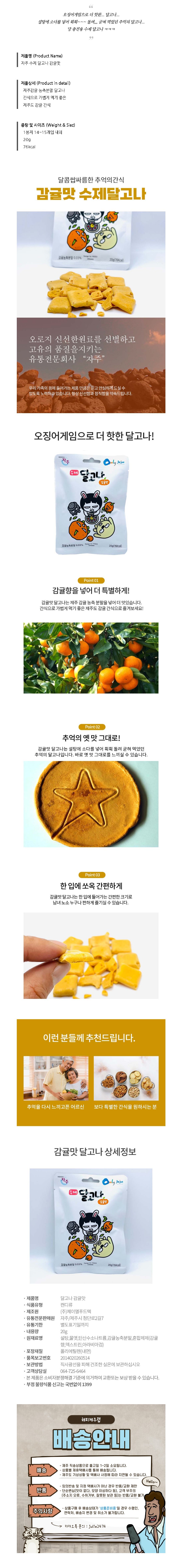 제주 달고나 수제 감귤맛 20g 제주도 간식 기념품