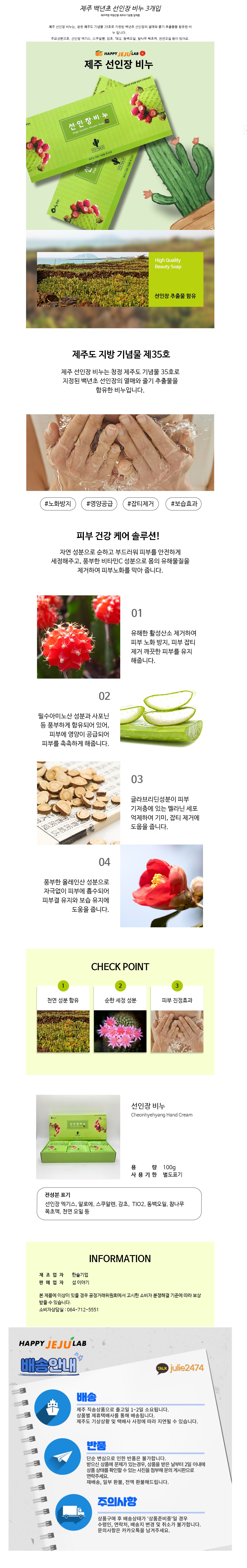 제주 백년초 선인장 비누 100g x 3개입 집들이선물