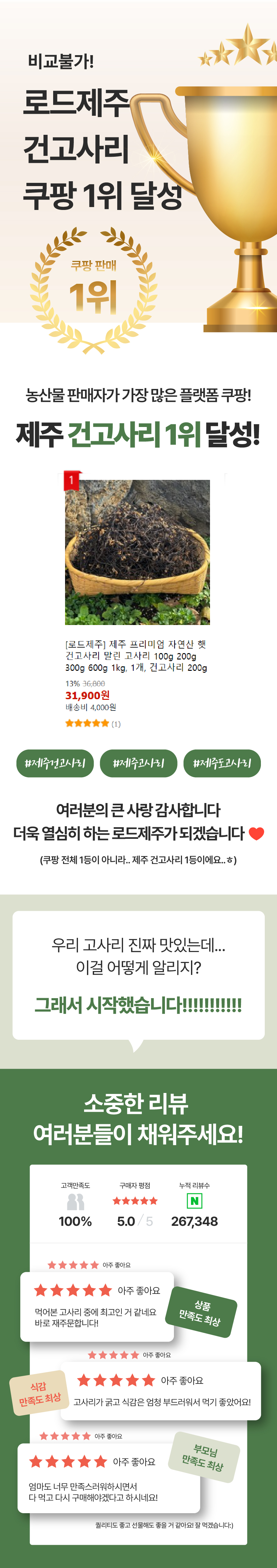 [로드제주] 제주 프리미엄 자연산 햇 건고사리 말린고리